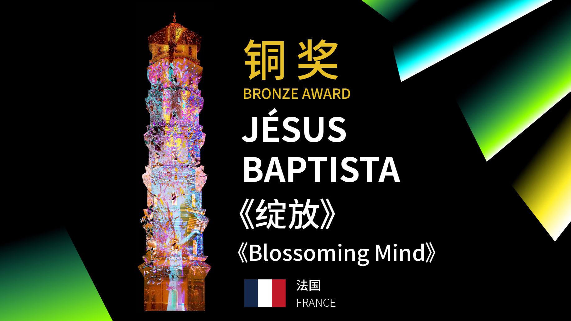 《Blossoming Mind》
