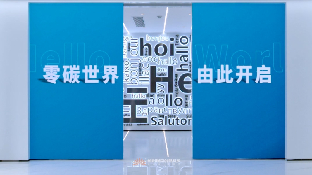 环保展厅 | 数字能源电力设备解决方案服务商润城达，企业展厅正式亮相