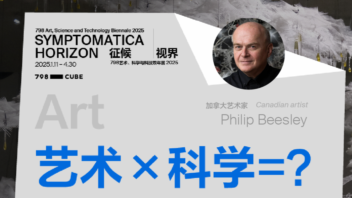 艺术x科学=悬浮森林？