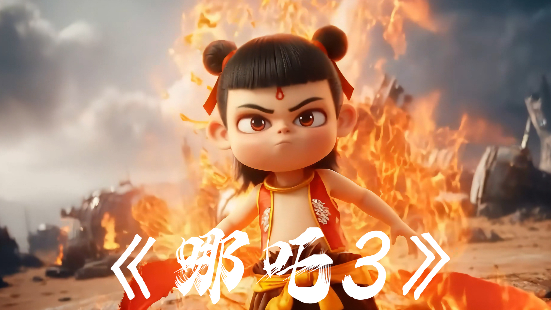 AI版《哪吒3》全网首发!哪吒VS美国队长!