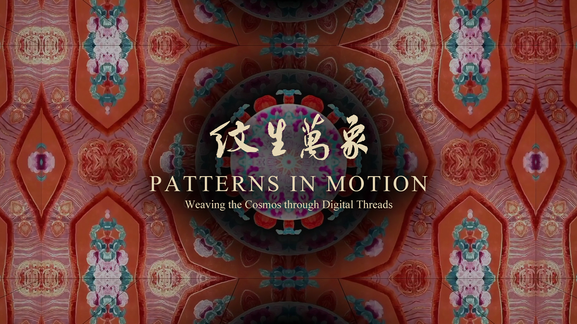 Patterns in Motion