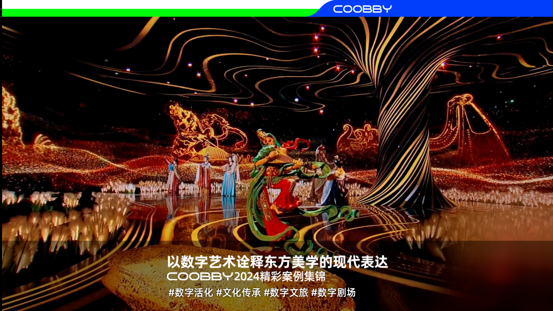 COOBBY 2024 Case Highlights : Digital Art Revitalizes Oriental Aesthetics