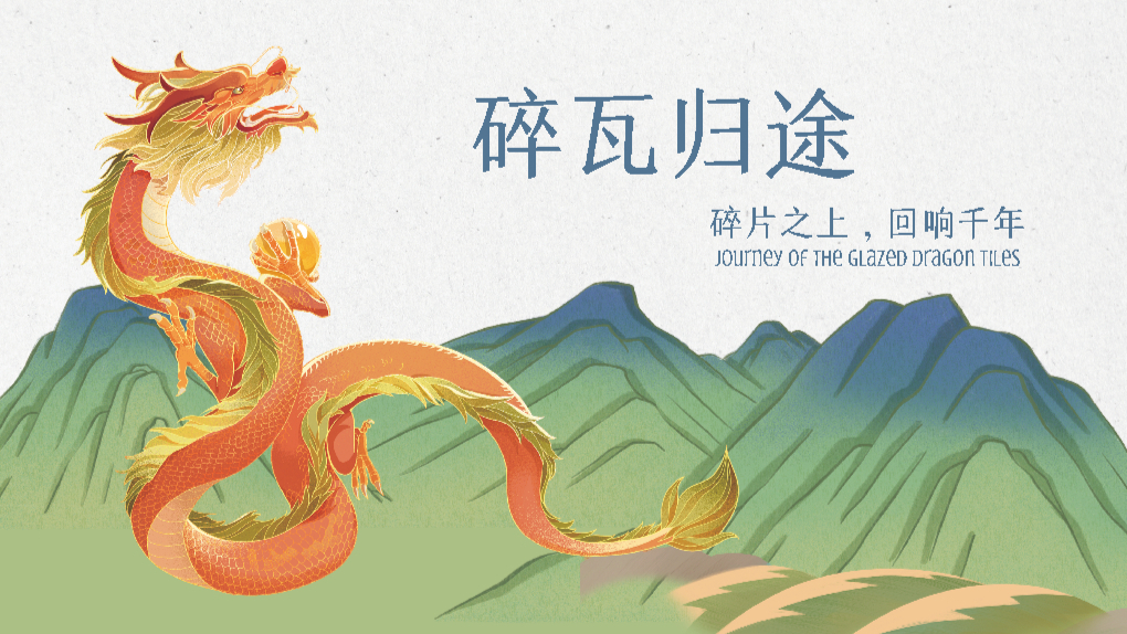 Journey of the Glazed Dragon Tiles