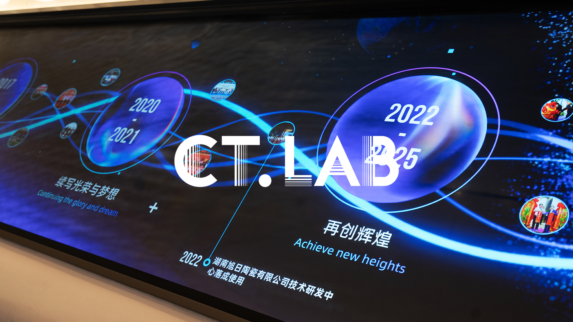 CT新作 | 旭日集团数字化企业展厅