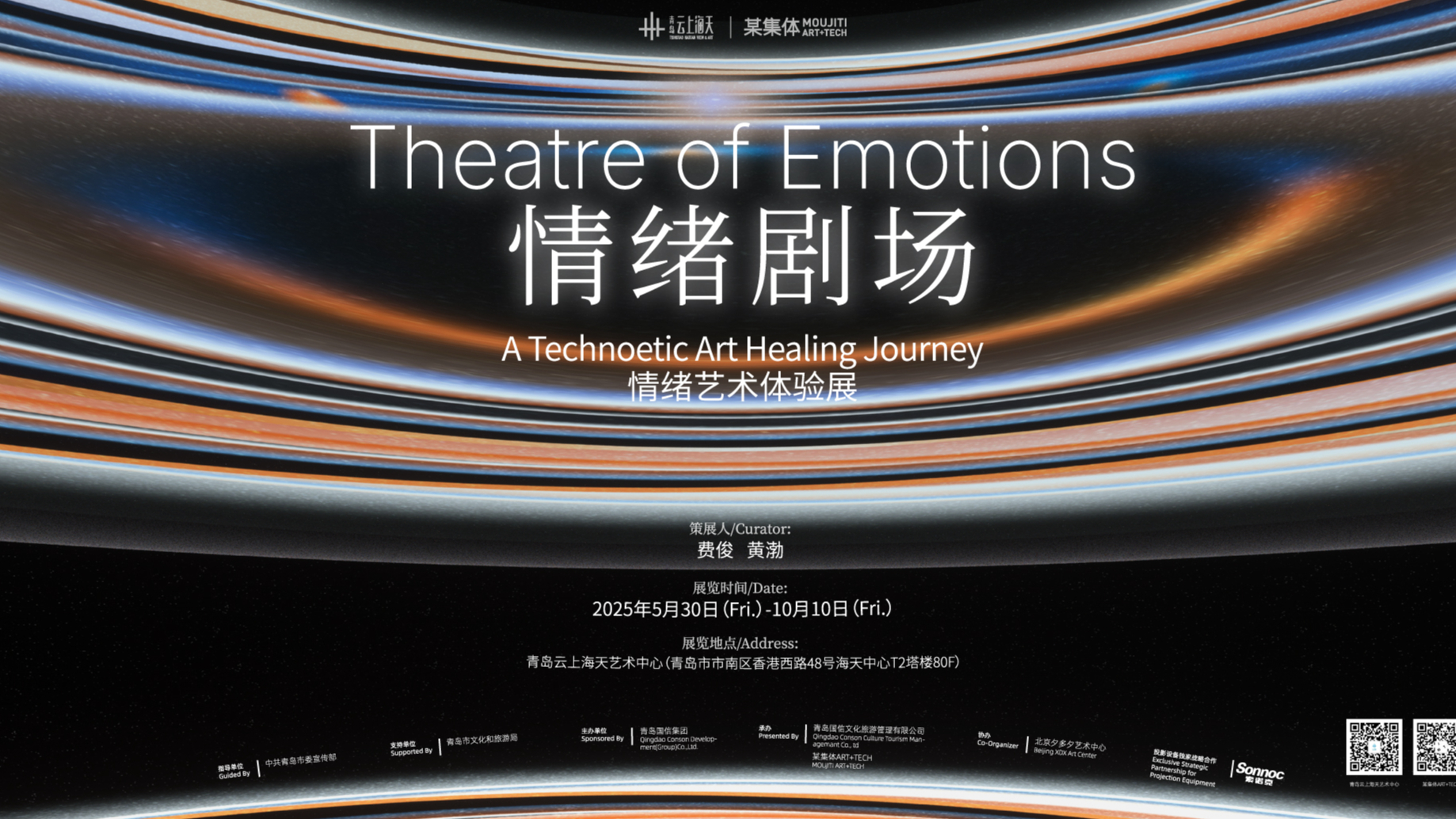 费俊x黄渤：“情绪剧场——情绪艺术体验展”于青岛云上海天艺术中心开展