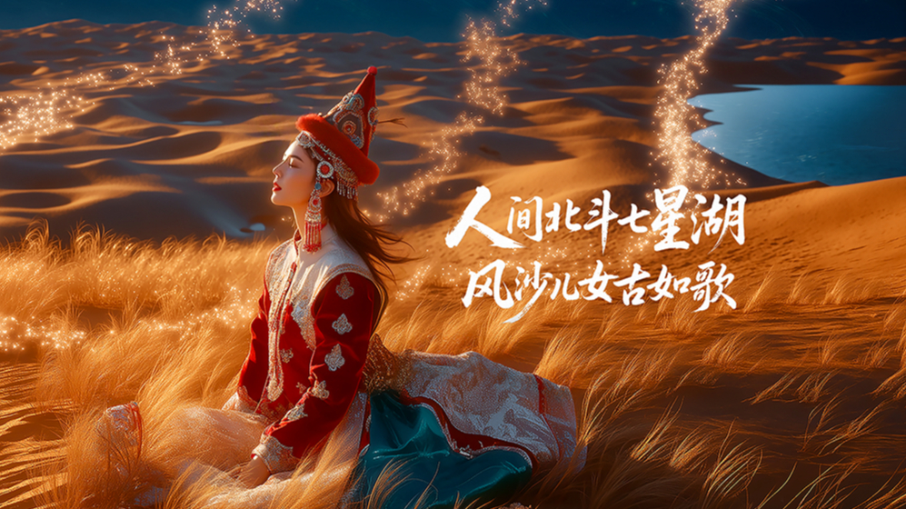 In the Seven-star Lake of the Big Dipper