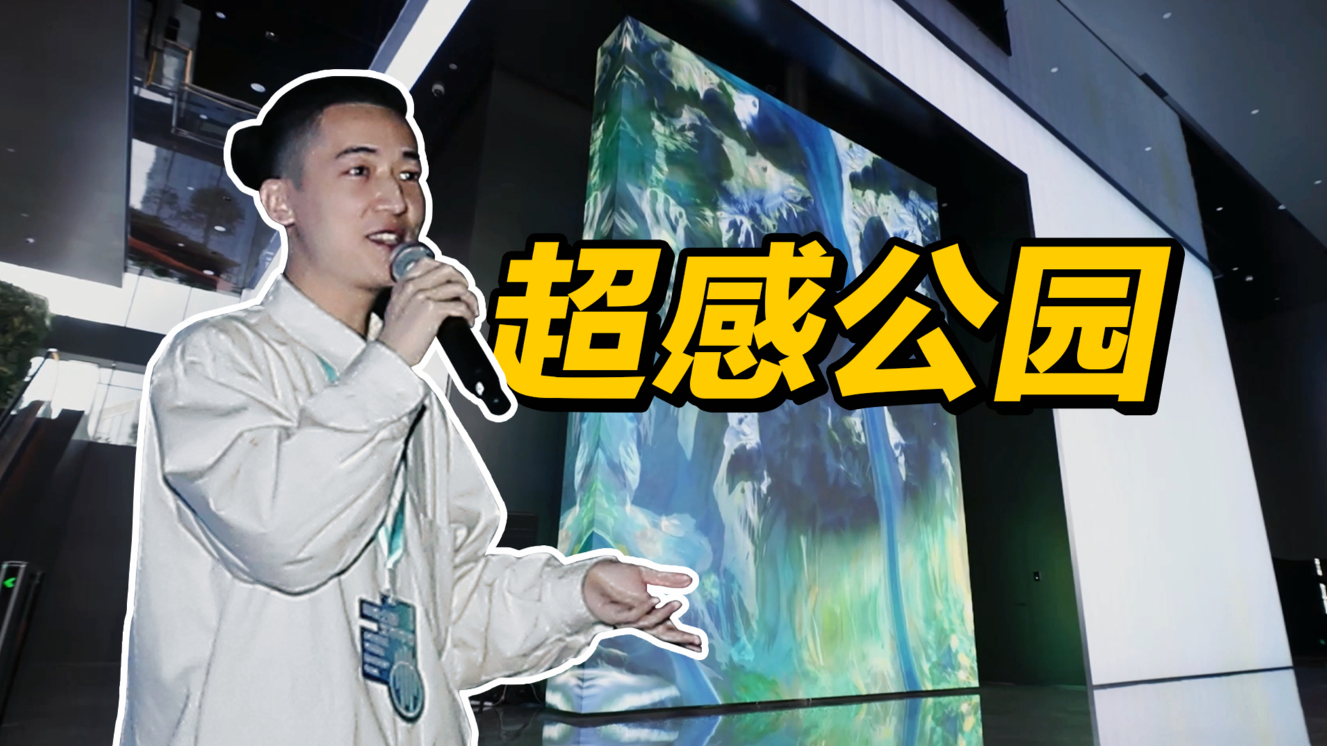 ‌Shenzhen Digital Art Exhibition "Transensory Park"