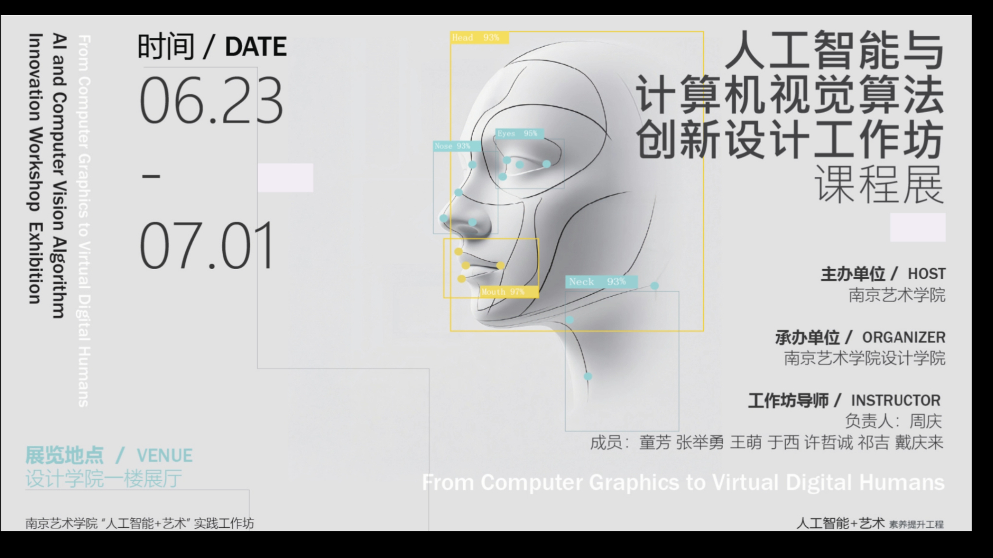 人工智能与计算机视觉算法创新设计工作坊