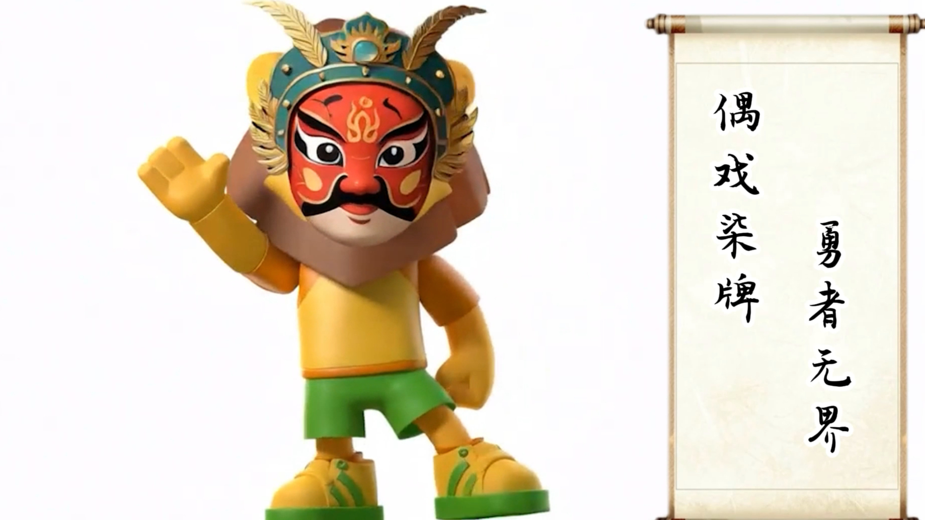 Puppets Meet Qipai, Bravery Wont Fade