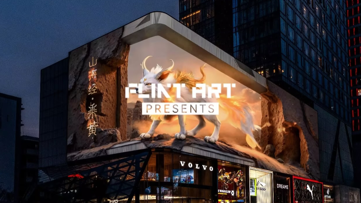 FLINTART｜山海经·乘黄