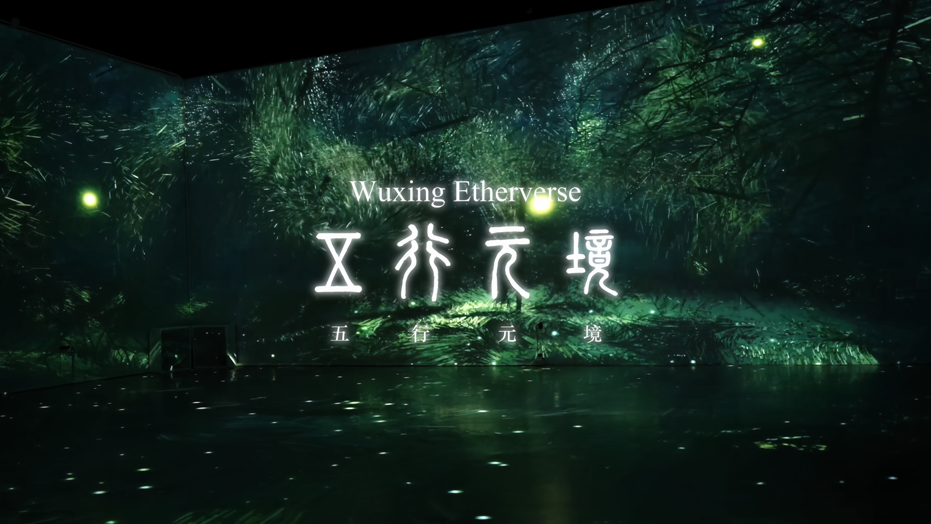 Wuxing Etherverse