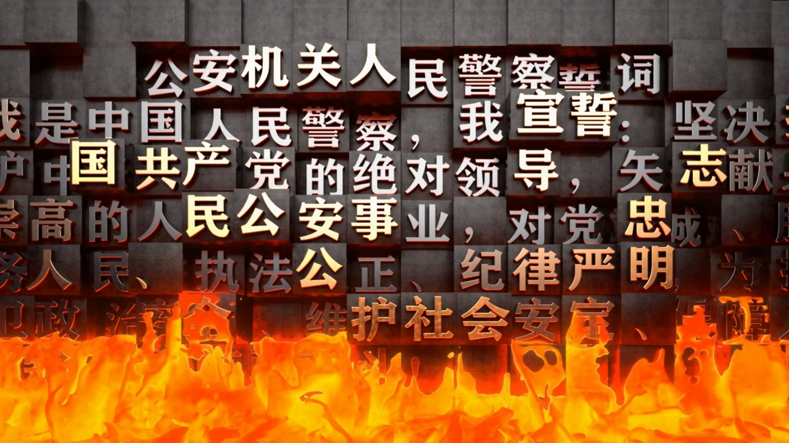 话剧《滨城警察故事—警号58》多媒体设计