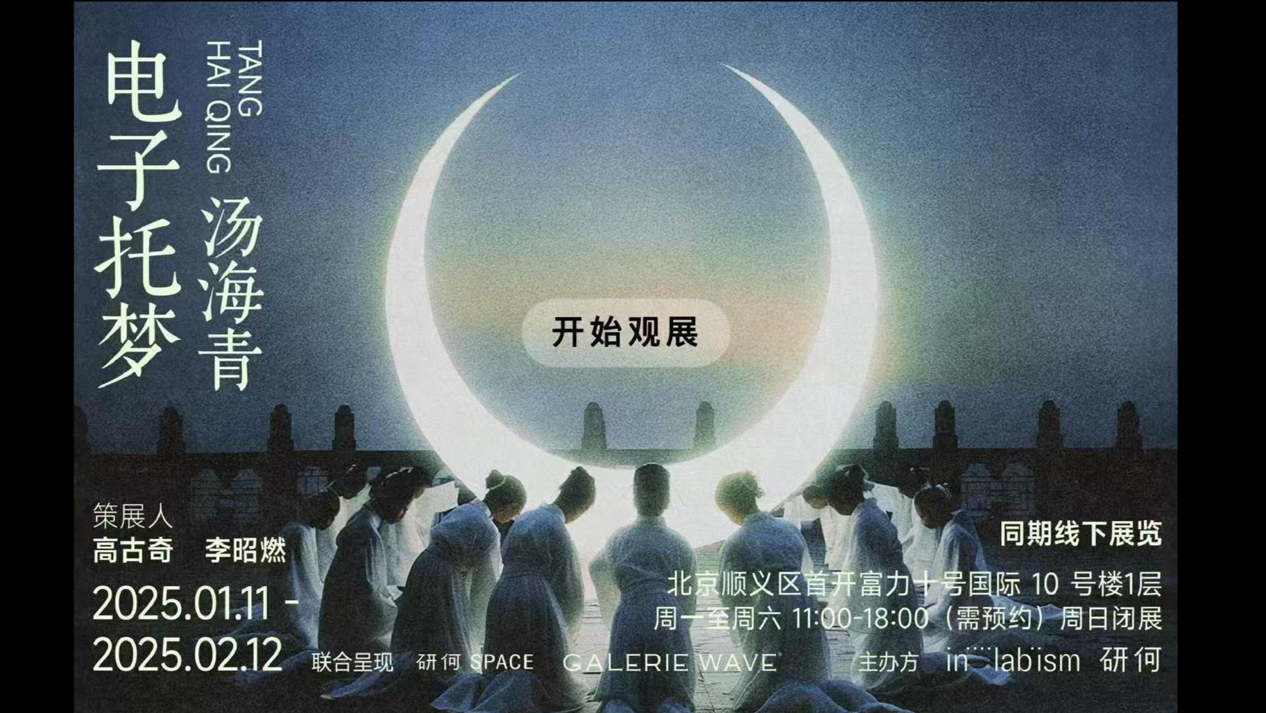 电子托梦4.0 线上艺术虚拟展厅
