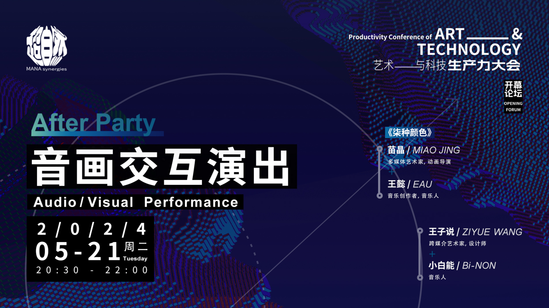 After Party-音画交互演出