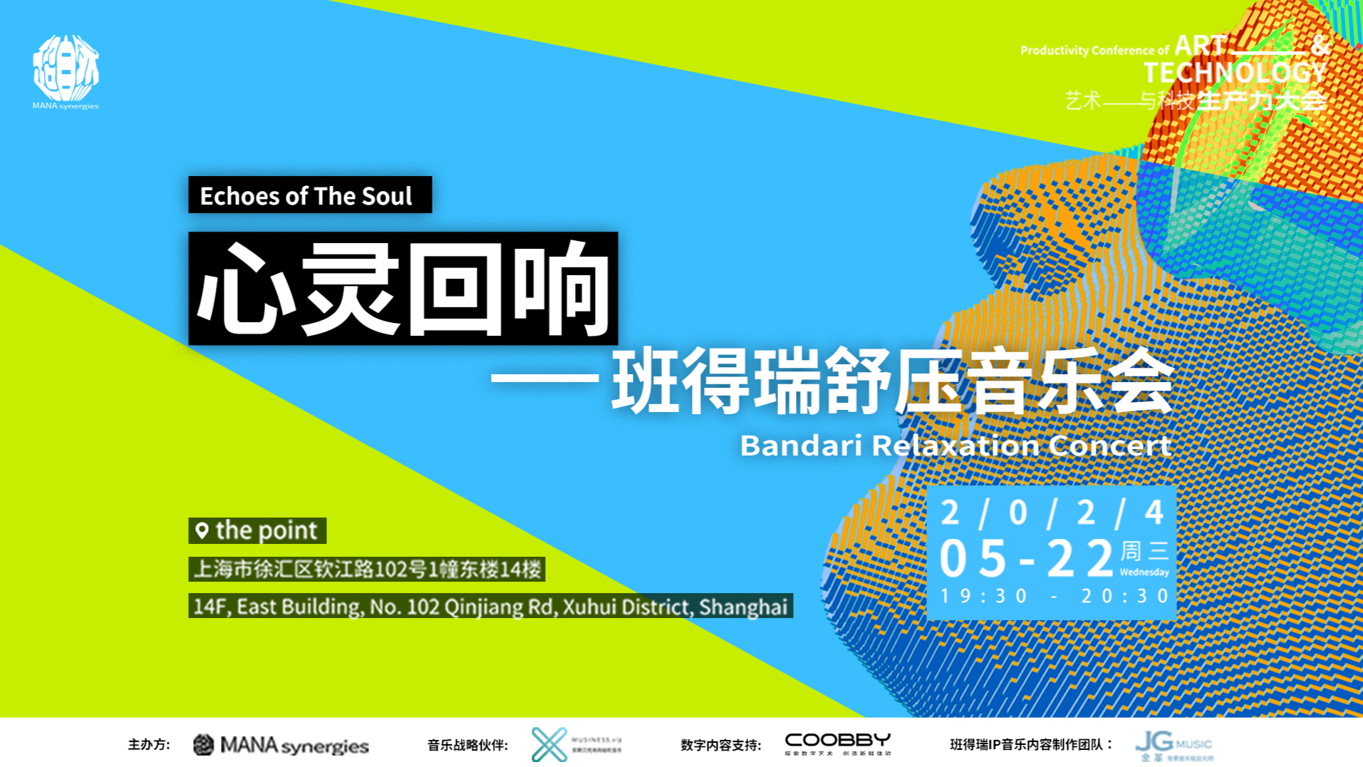心灵回响-班得瑞舒压音乐会