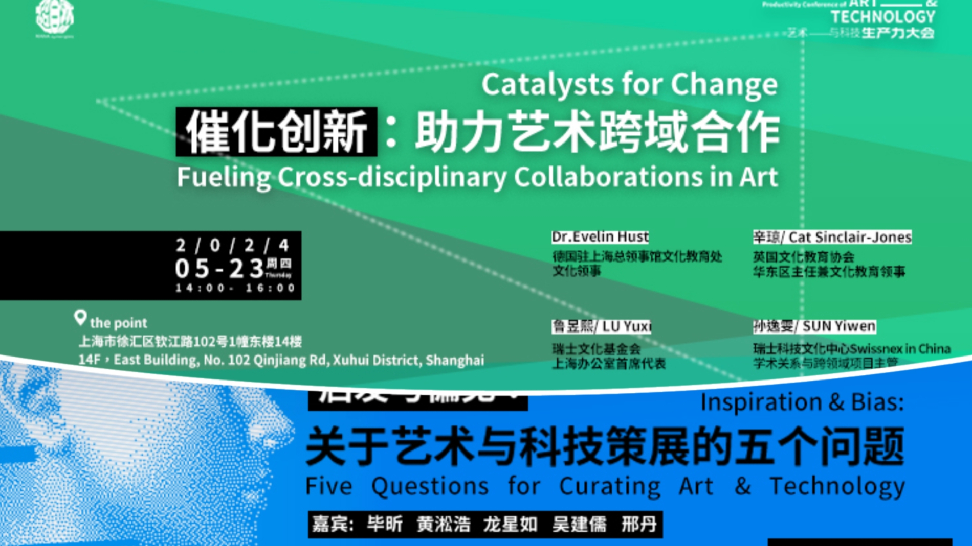 催化创新：助力艺术跨域合作/启发与偏见：关于艺术与科技策展的五个问题