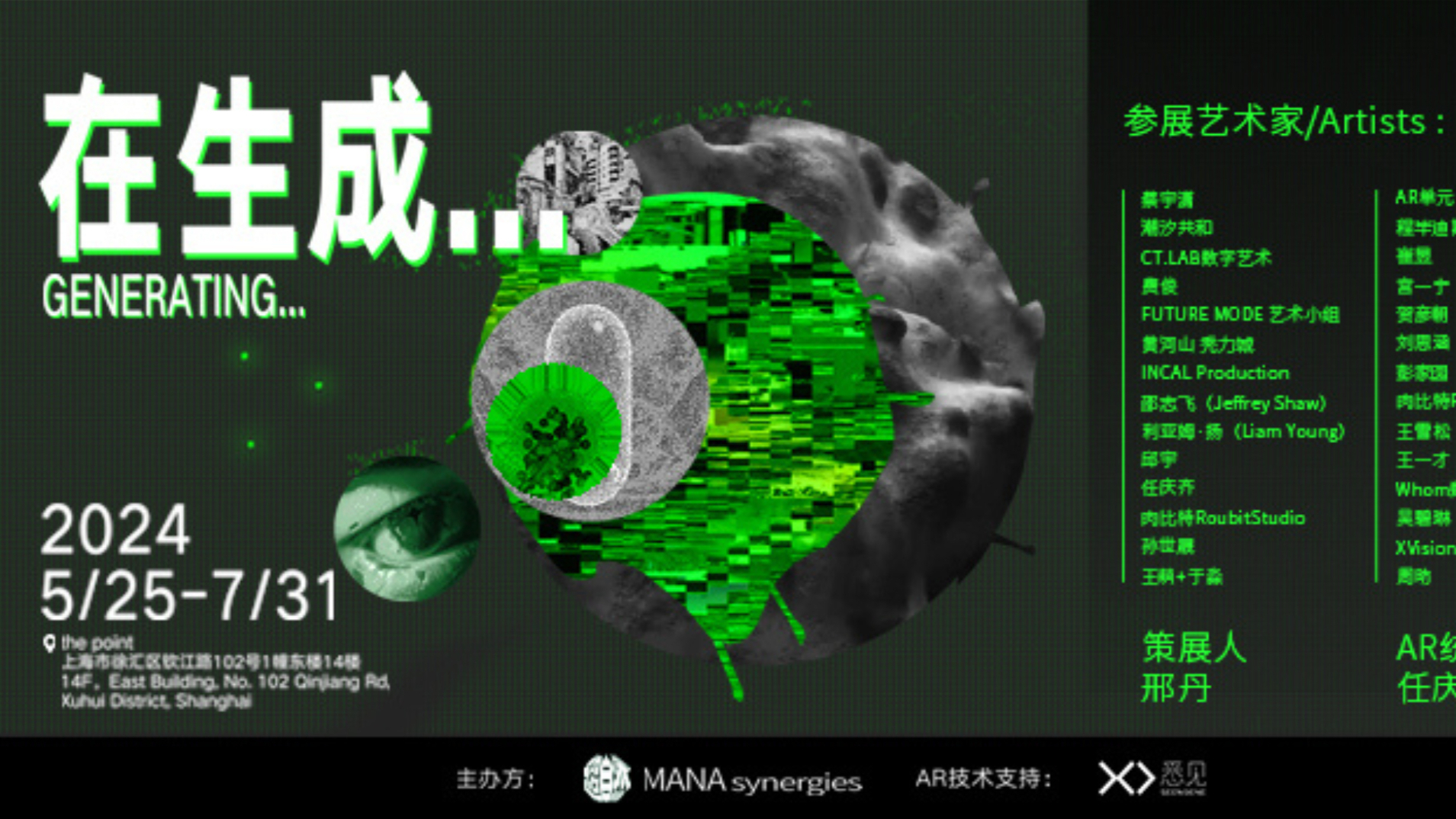 《在生成》数字艺术之夜