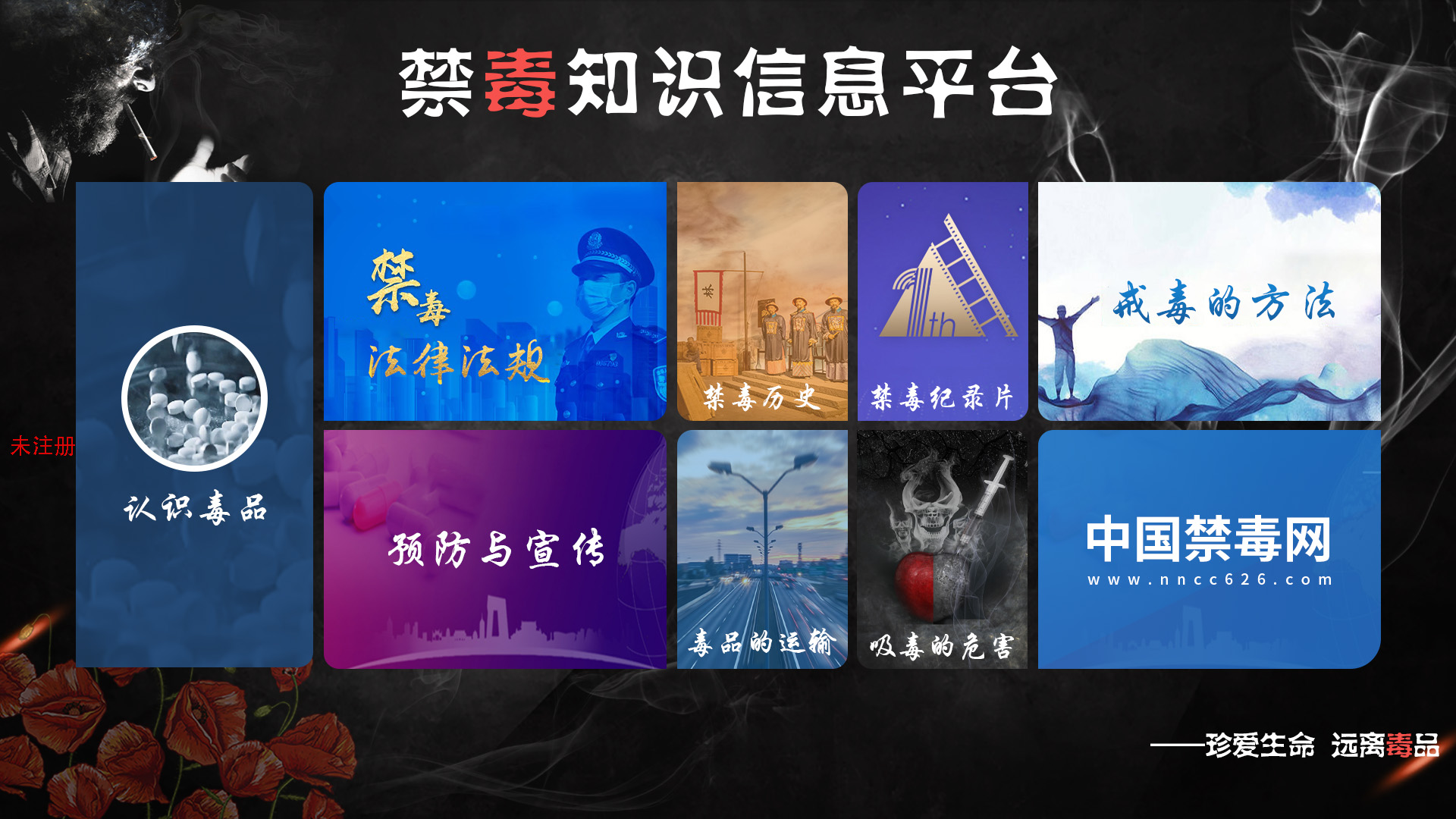 禁毒知识互动软件