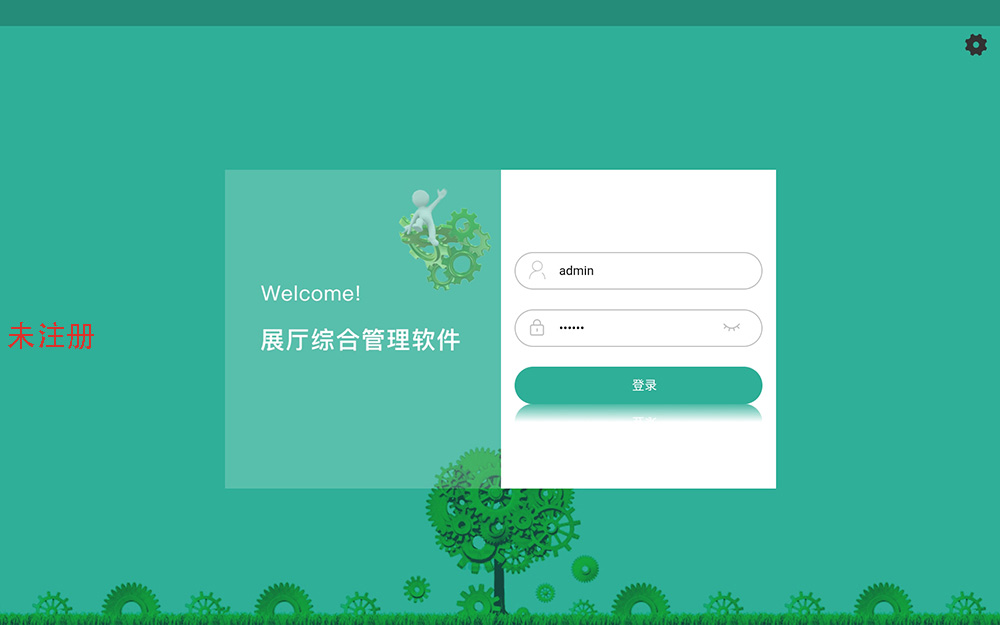 智慧展厅中控系统