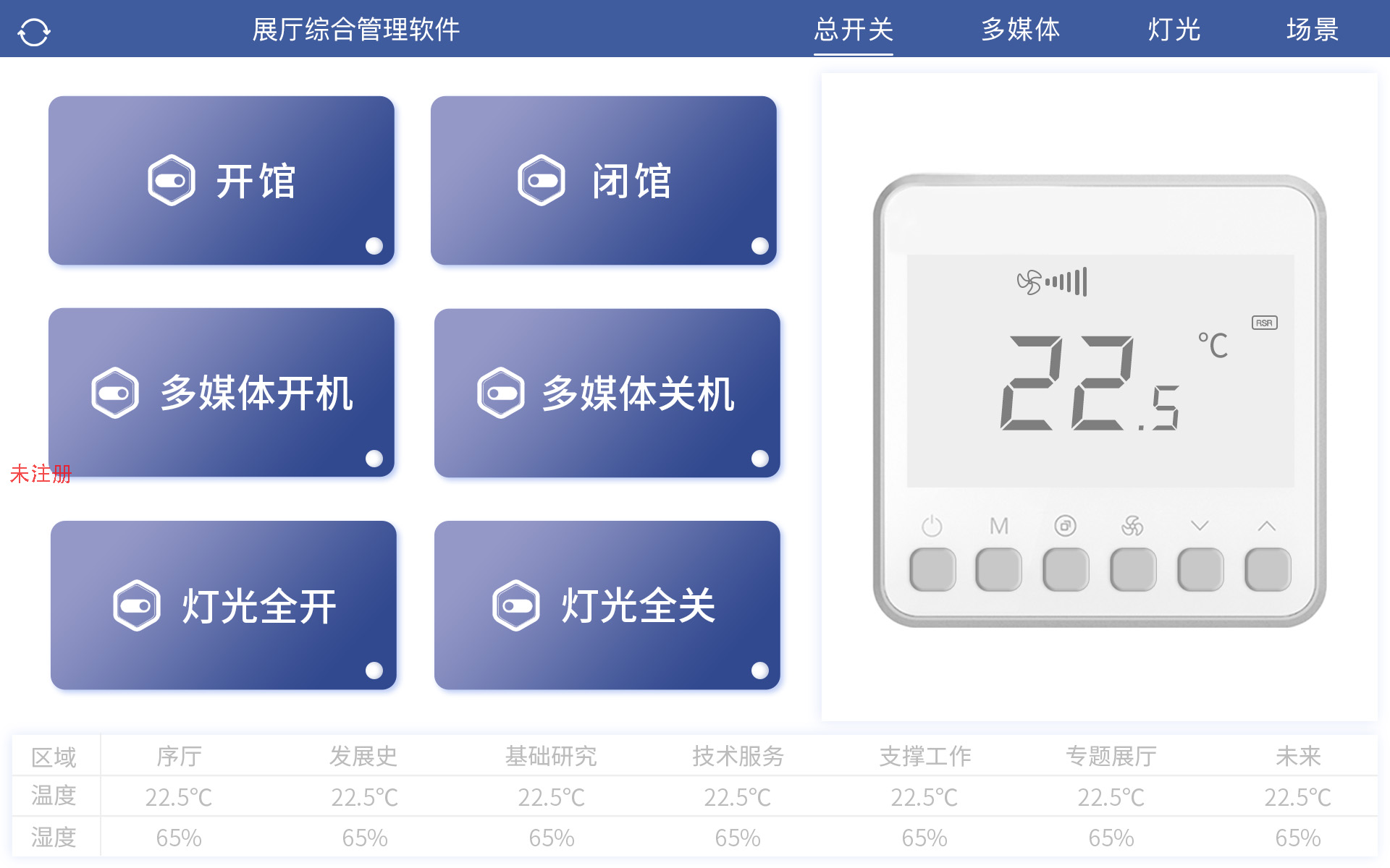 智慧展厅中控系统