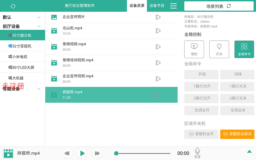 智慧展厅中控系统