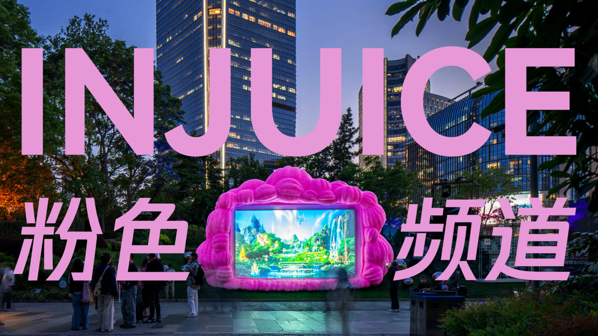 DREAM  CHANNEL
