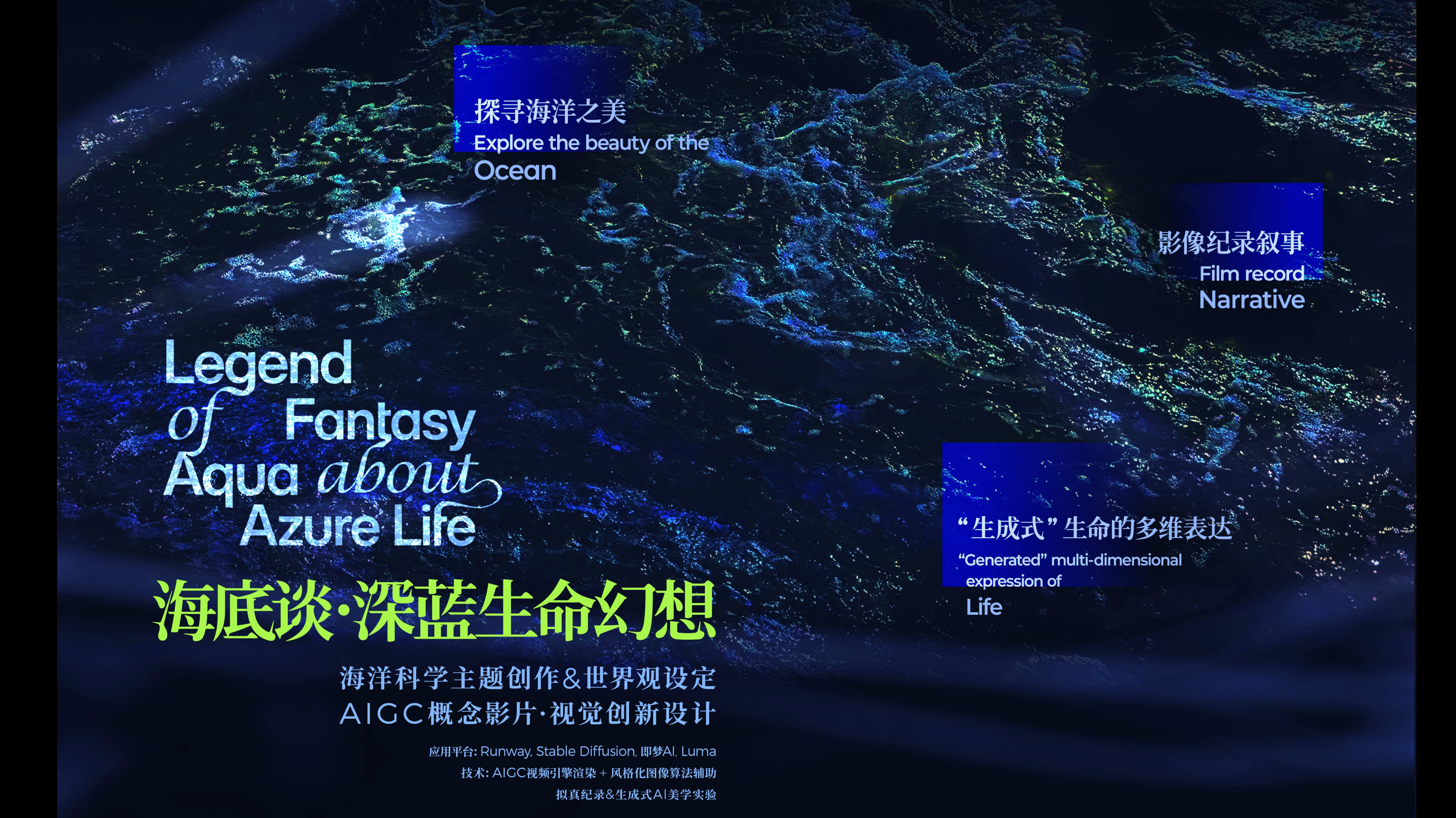Seabed Talk · Fantasy of Deep Blue Life