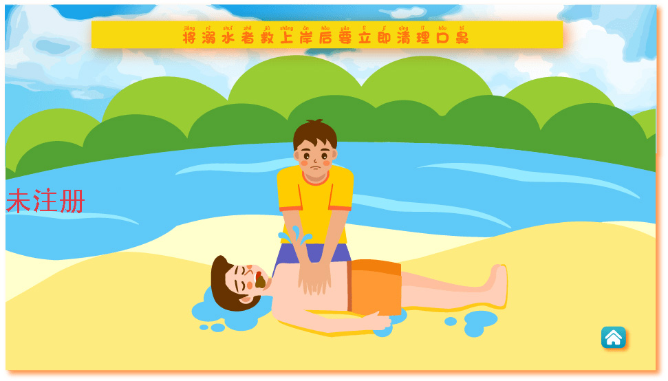 防溺水知识教育科普系统