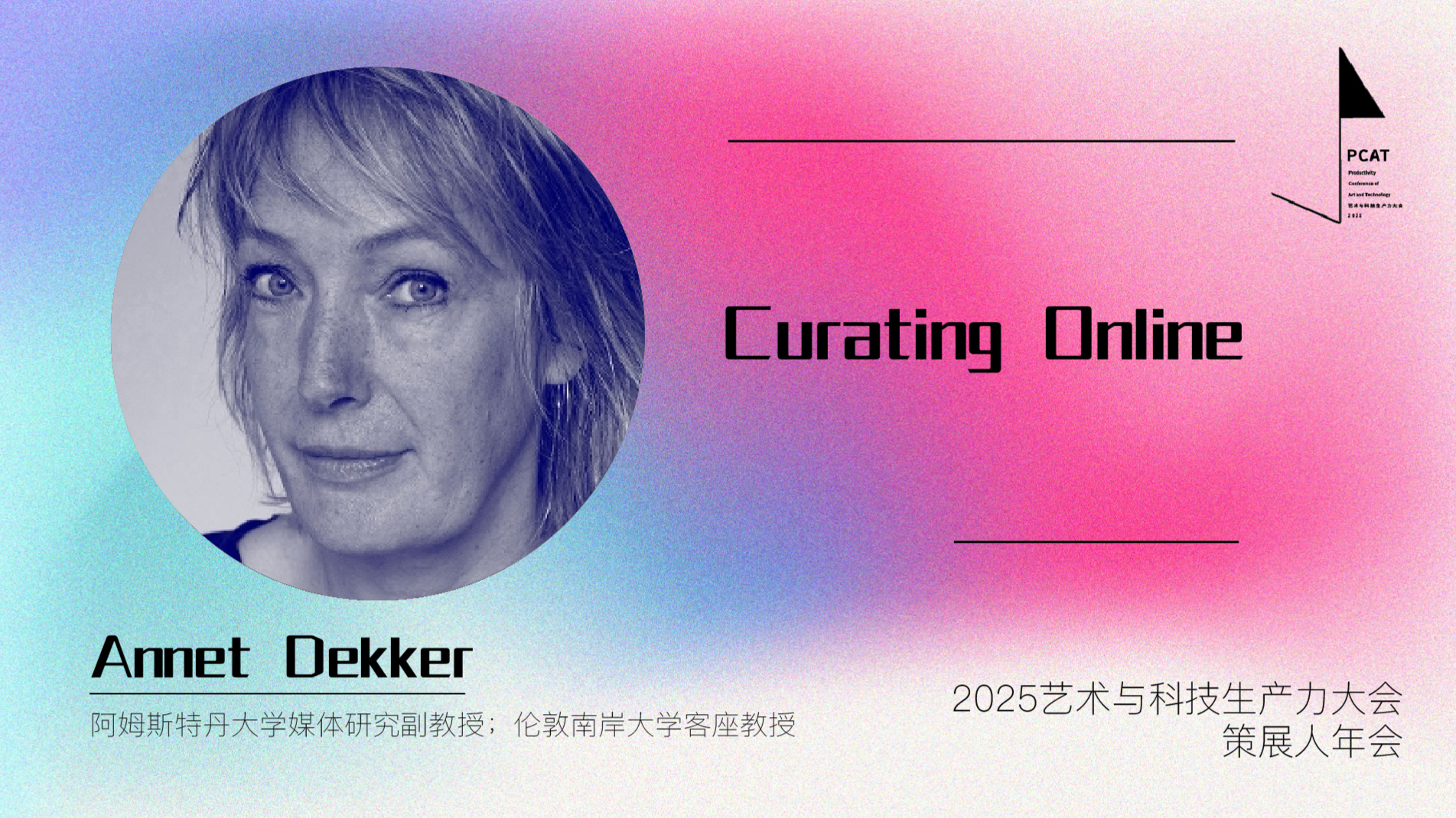 PCAT2025国际策展人-Annet Dekker 主旨分享视频