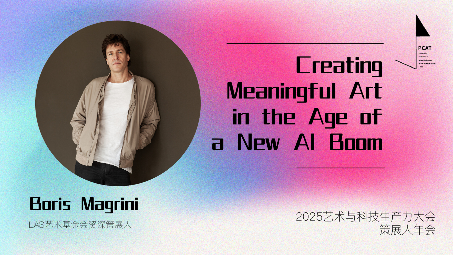 PCAT2025国际策展人-Boris Magrini 主旨分享视频