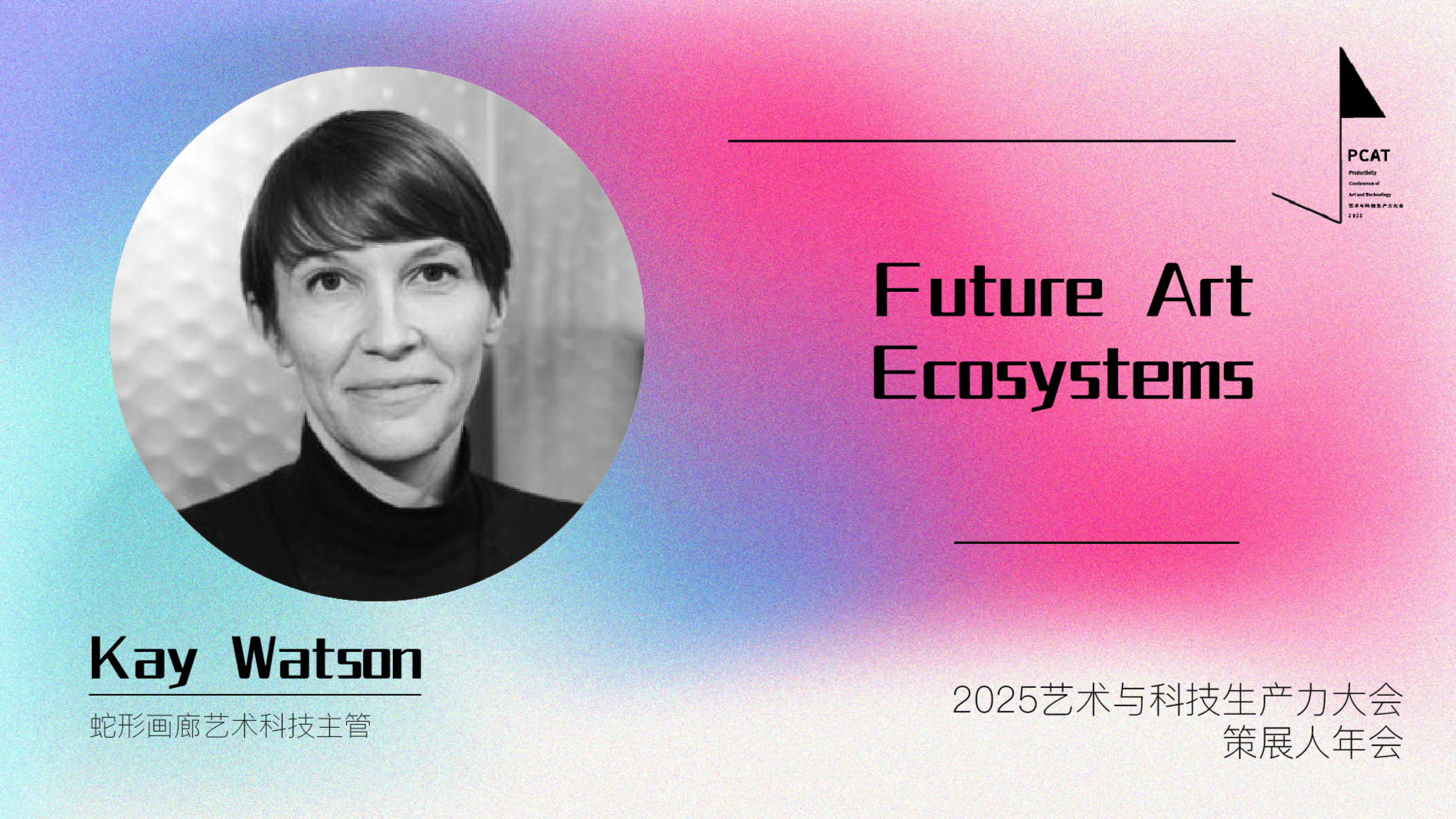 PCAT2025国际策展人-Kay Watson 主旨分享视频