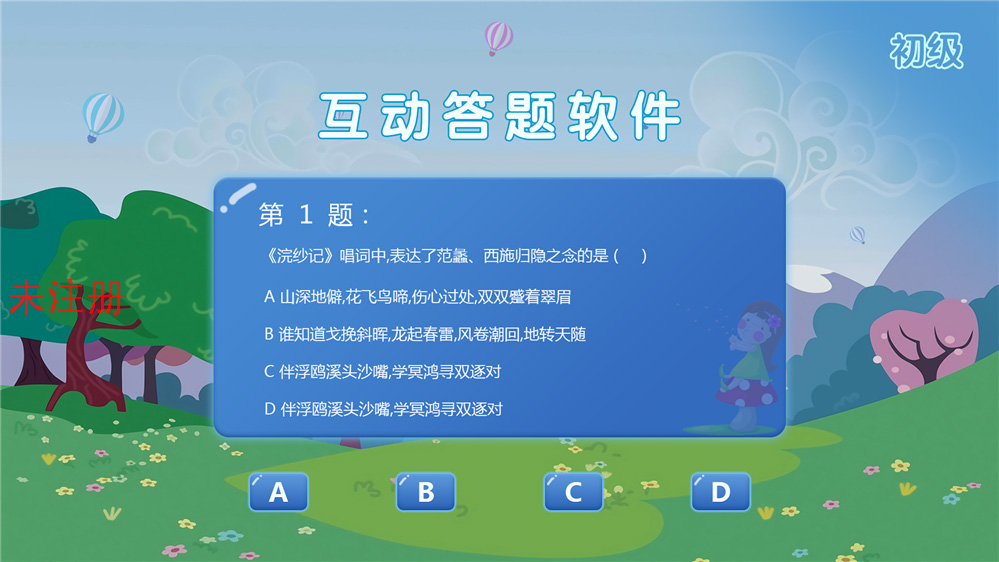 国产触摸屏答题互动系统