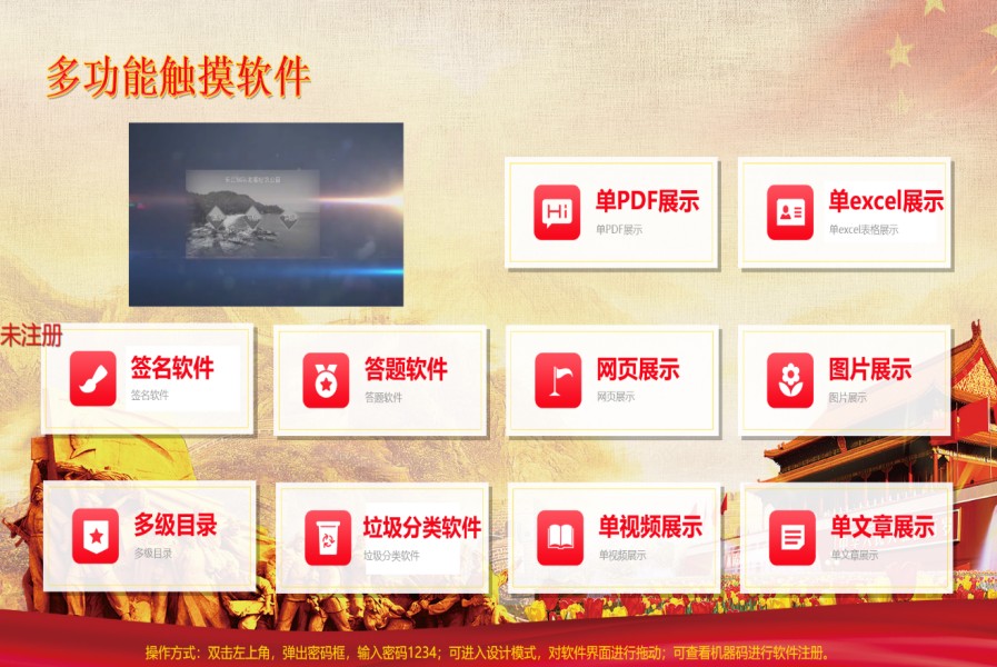 展厅多点触摸互动系统