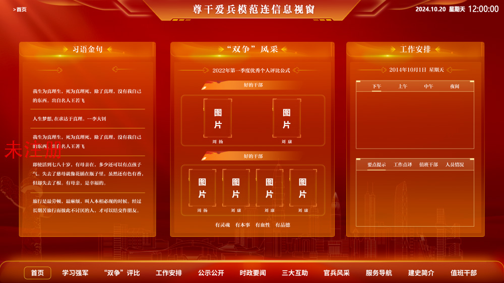 国产信息视窗系统
