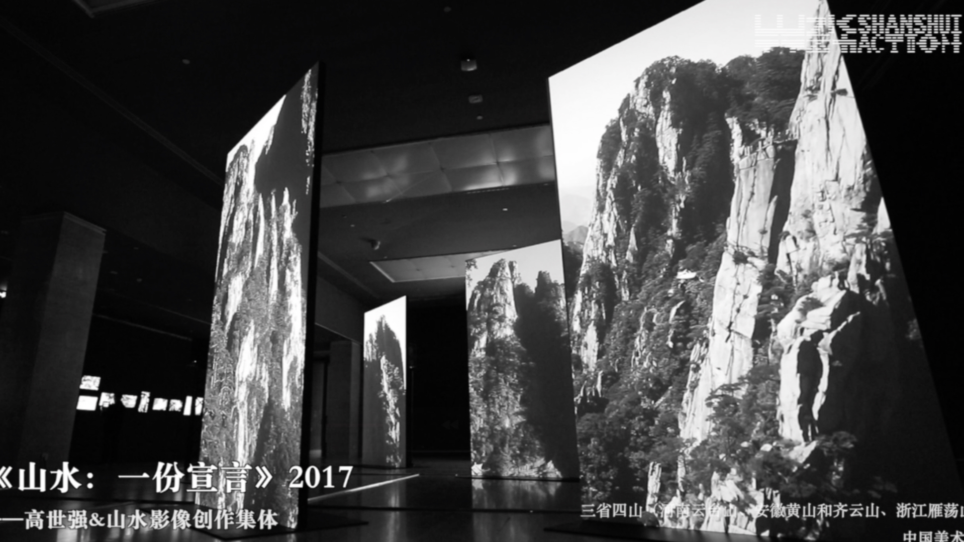 “山水行动：新媒体影像装置艺术展”在中国美术学院美术馆开幕