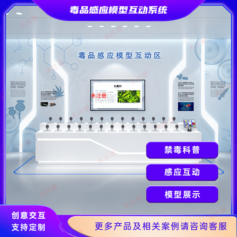 禁毒模型互动科普系统