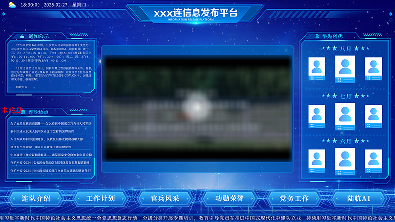 多媒体信息视窗展示系统