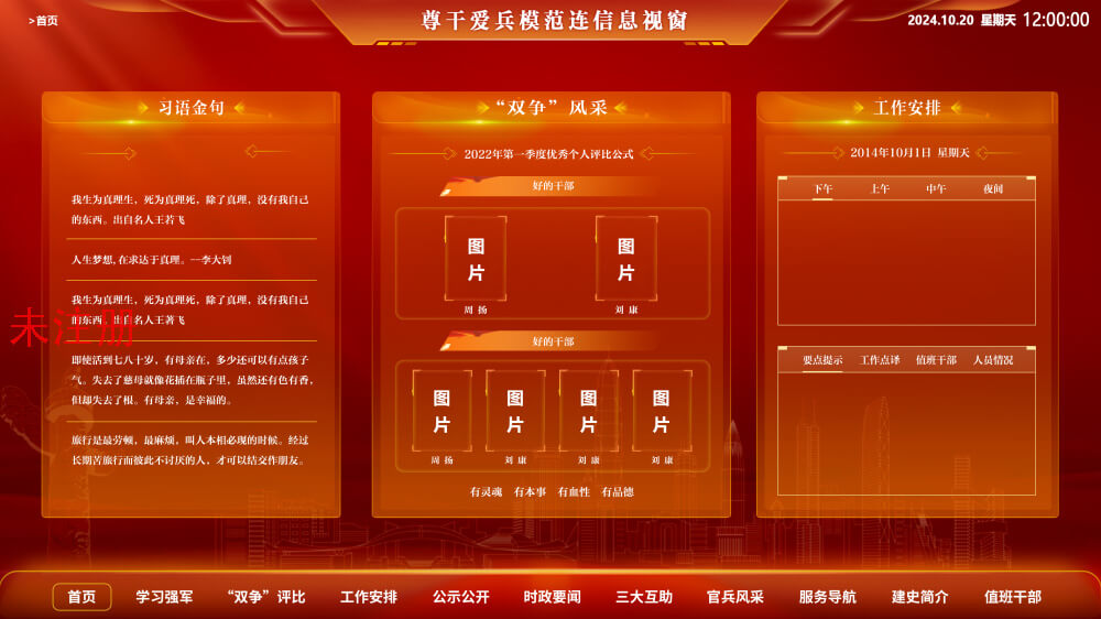 多媒体信息视窗展示系统