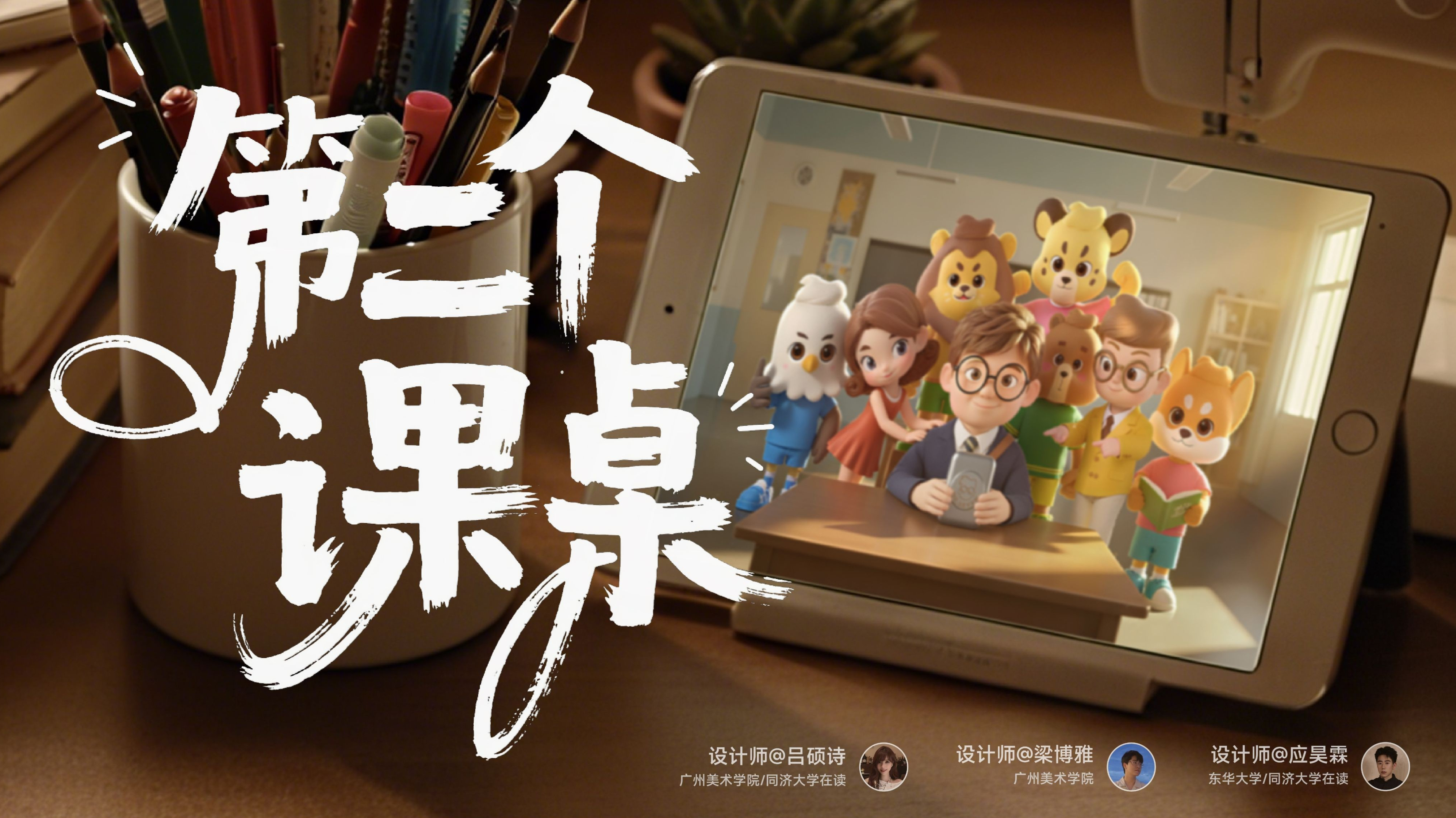 第二个课桌
