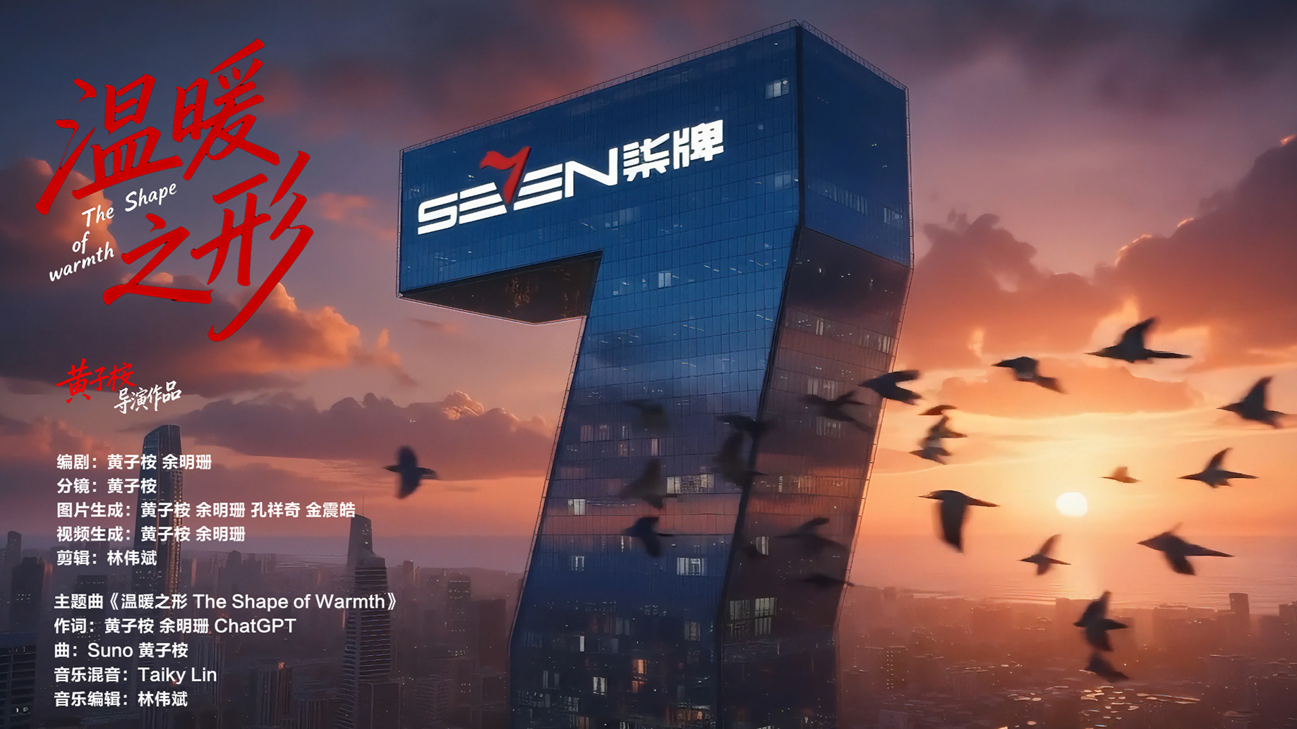 温暖之形