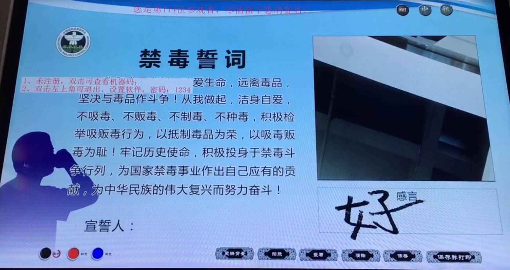 禁毒宣誓拍照签名系统