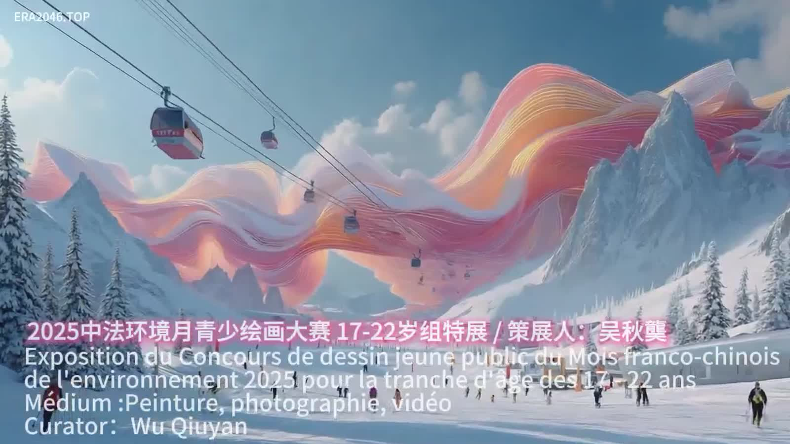 2025中法环境月青少绘画比赛报名中