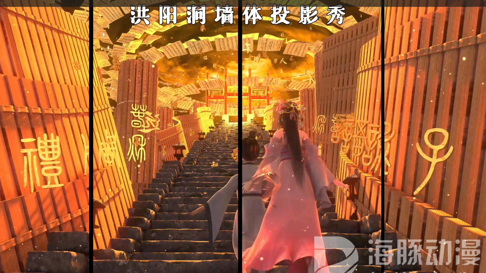 洪阳洞墙体投影秀：一场穿越时空的光影幻梦
