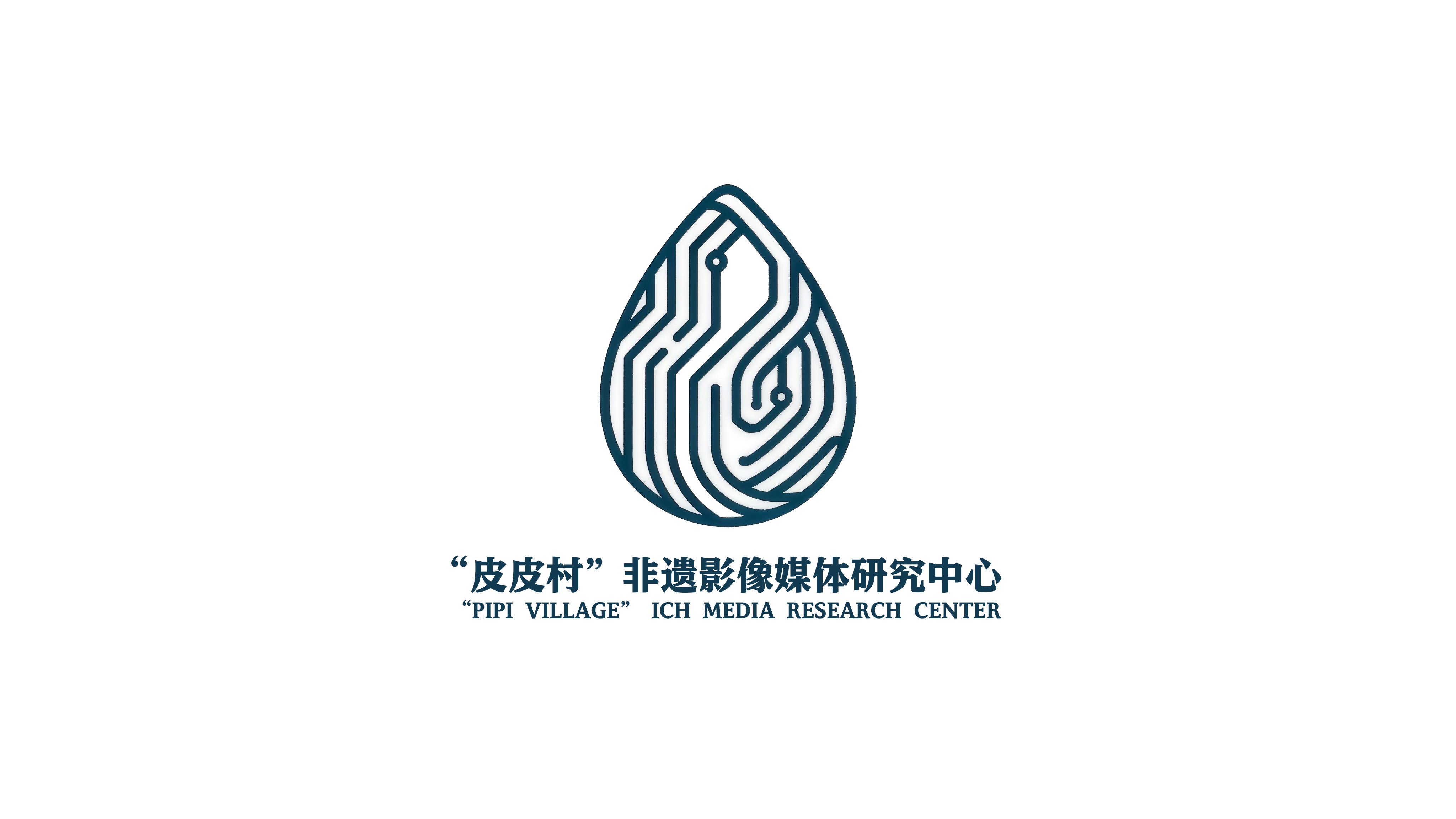 大连民族大学设计学院—“皮皮村”非遗影像媒体研究中心