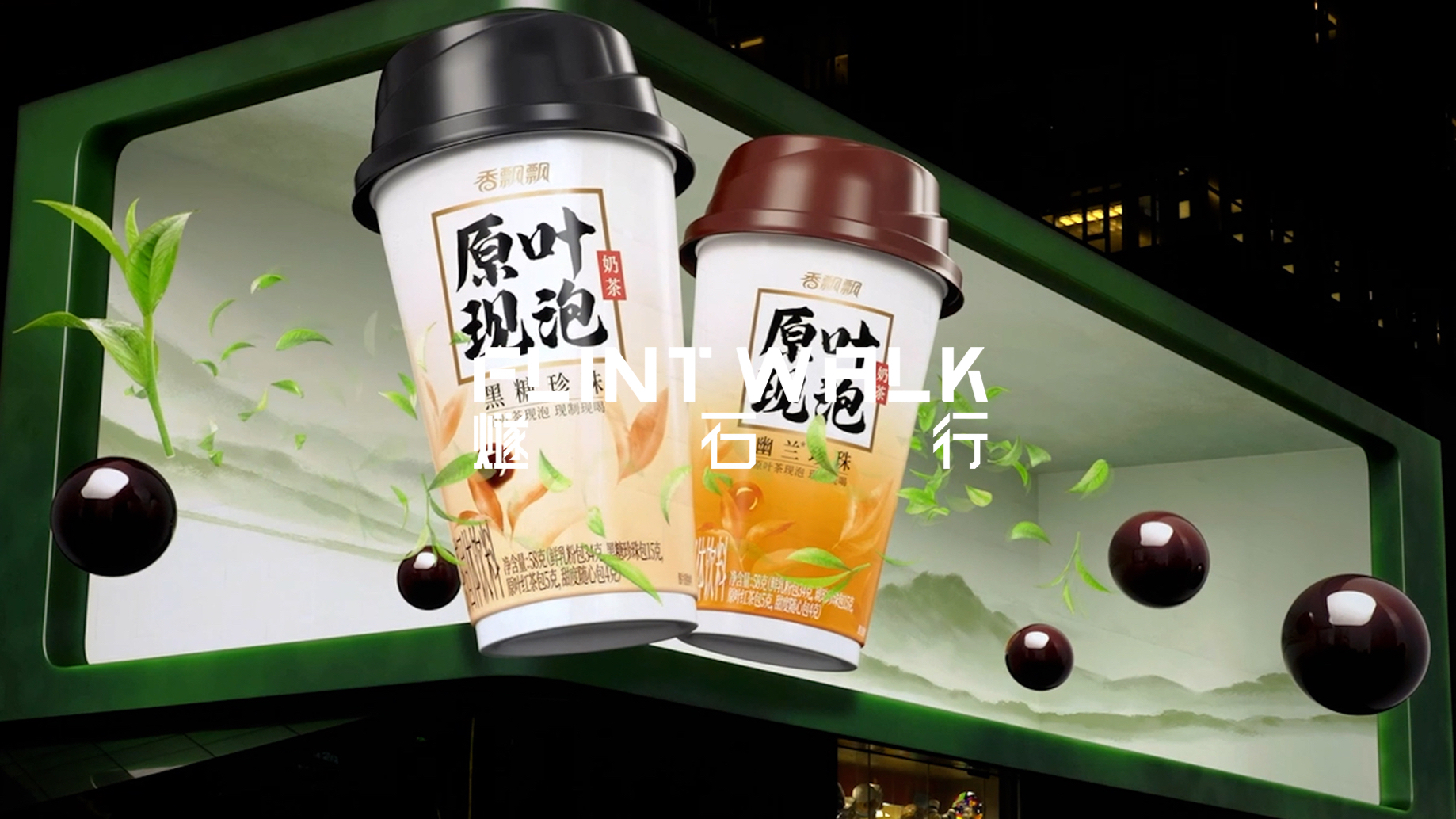 Xiang Piao Piao × Sun Yingsha: A Fresh Take on Tea Through Naked-Eye 3D