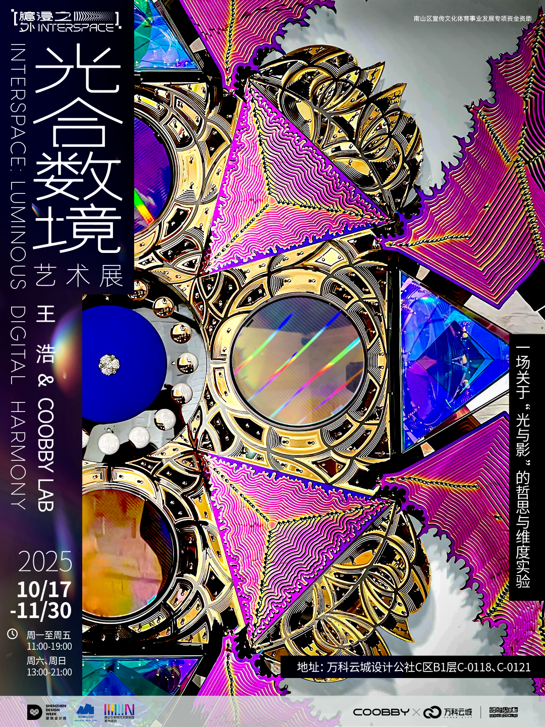 《臆浸之外·光合数境》艺术展