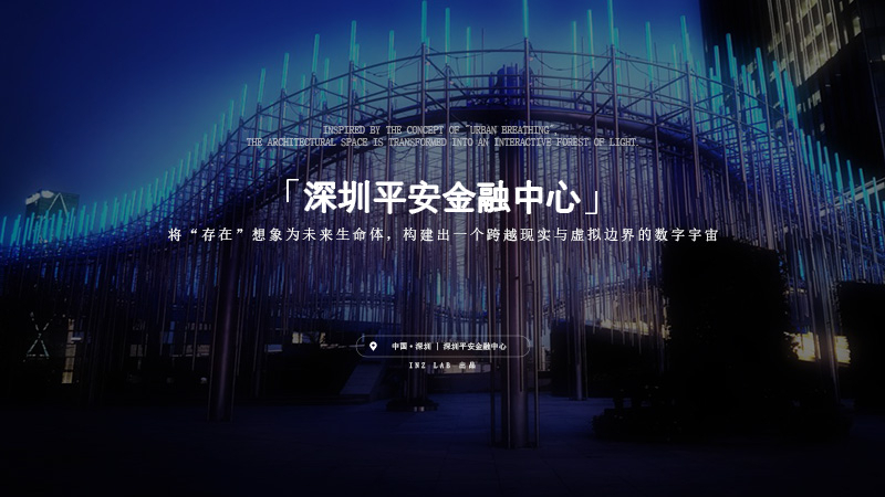 Ping An Finance Center, Shenzhen｜Interactive Light Installation