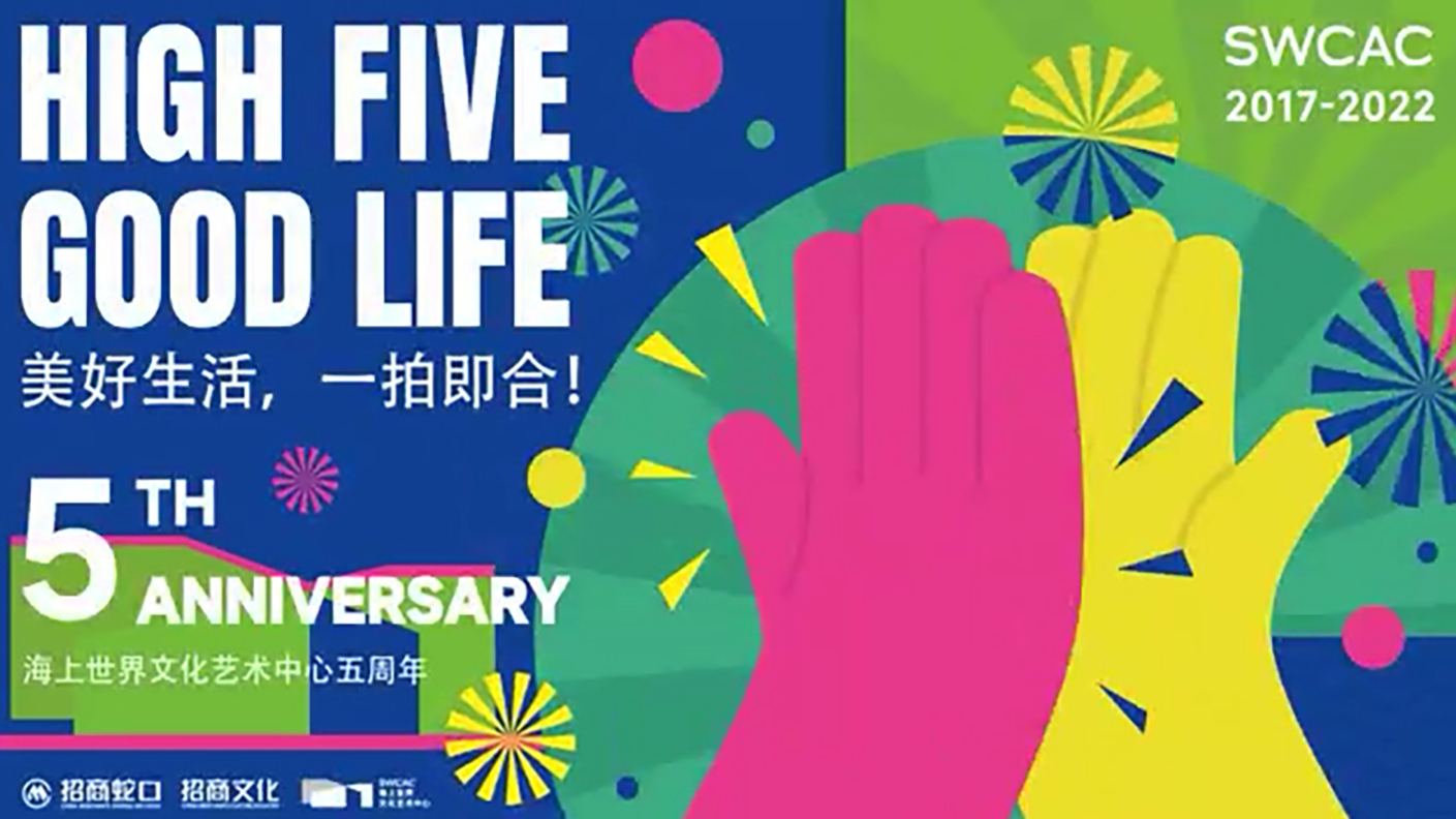 海上世界5周年宣传片
