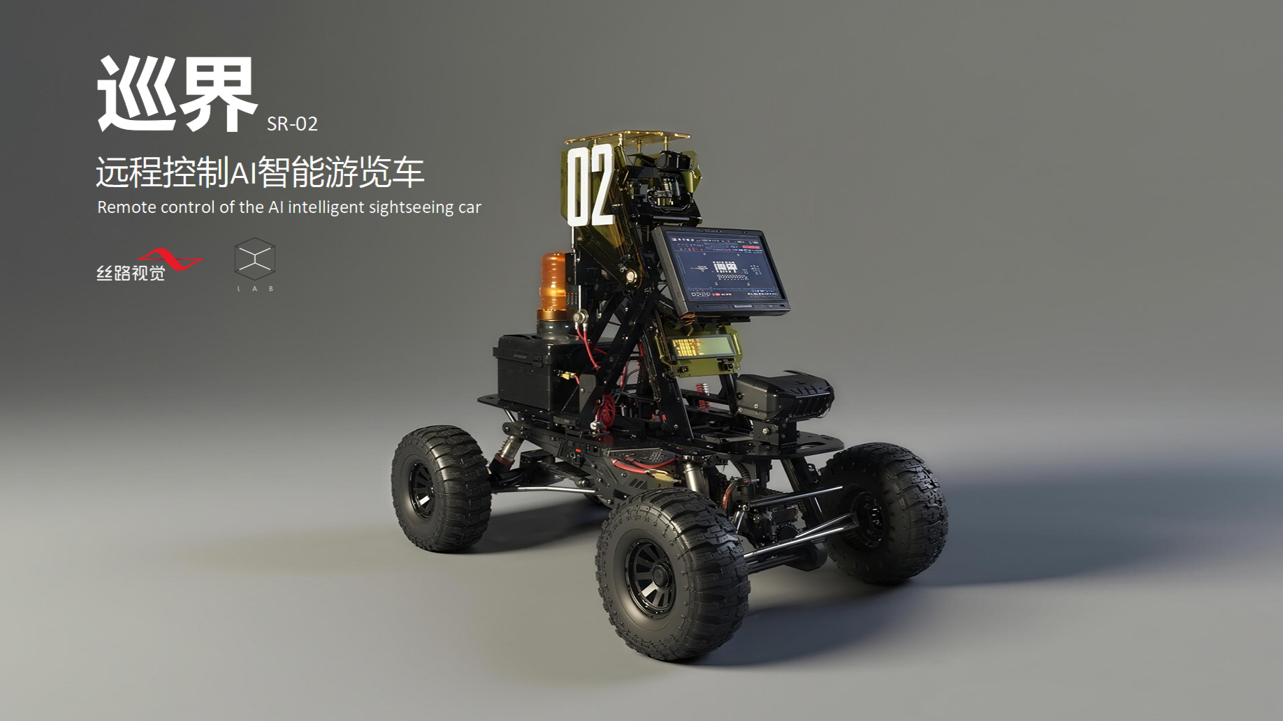 远程智能导览车