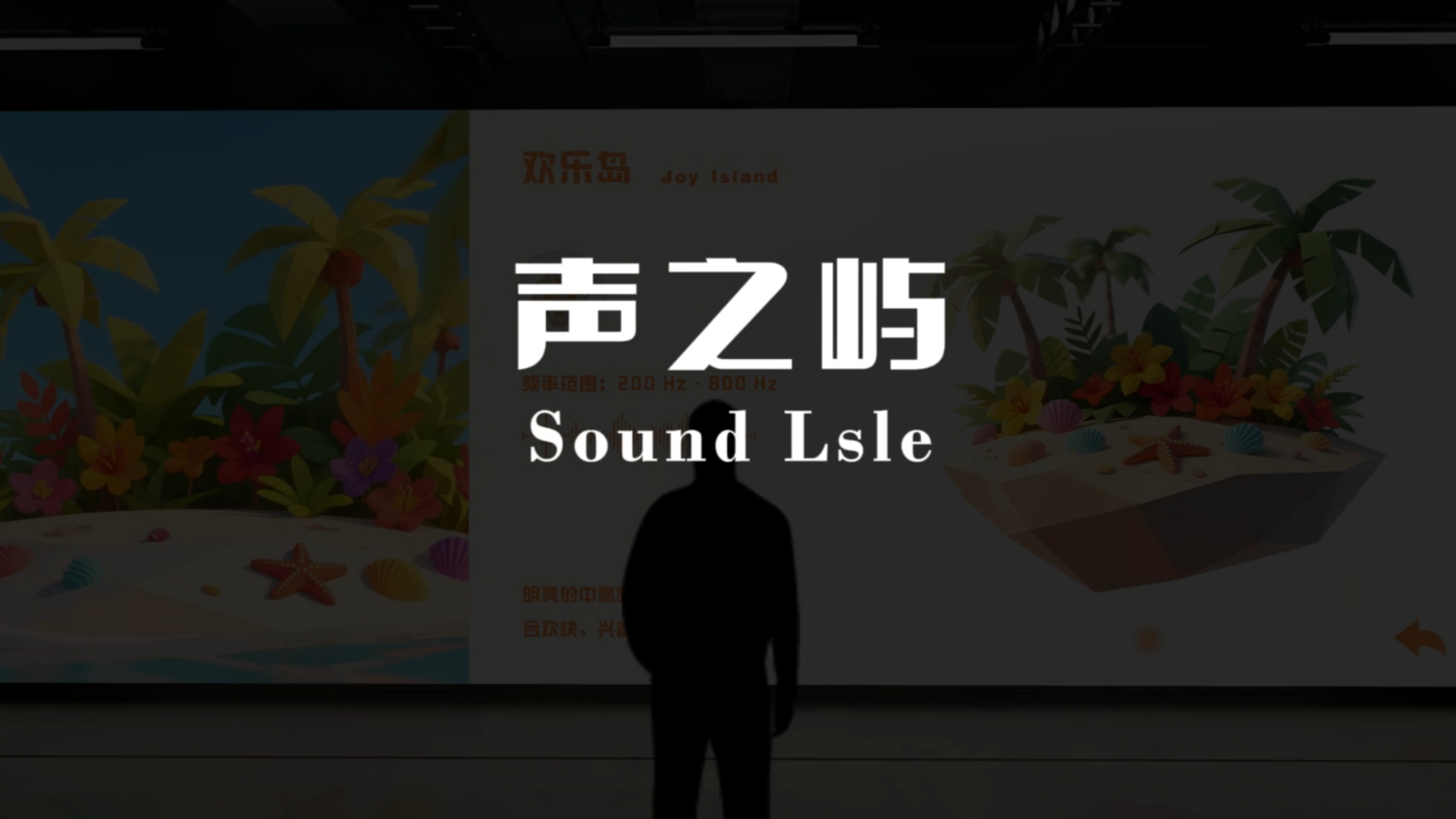 声之屿